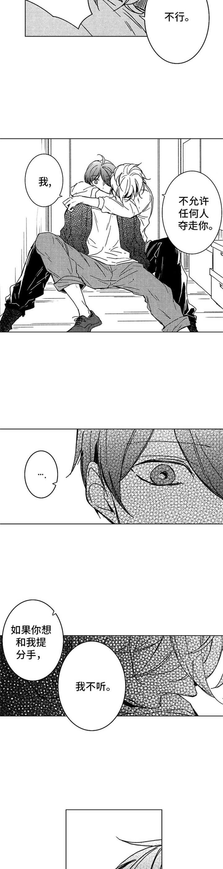 随风奔跑汪峰完整版漫画,第26章：心意5图