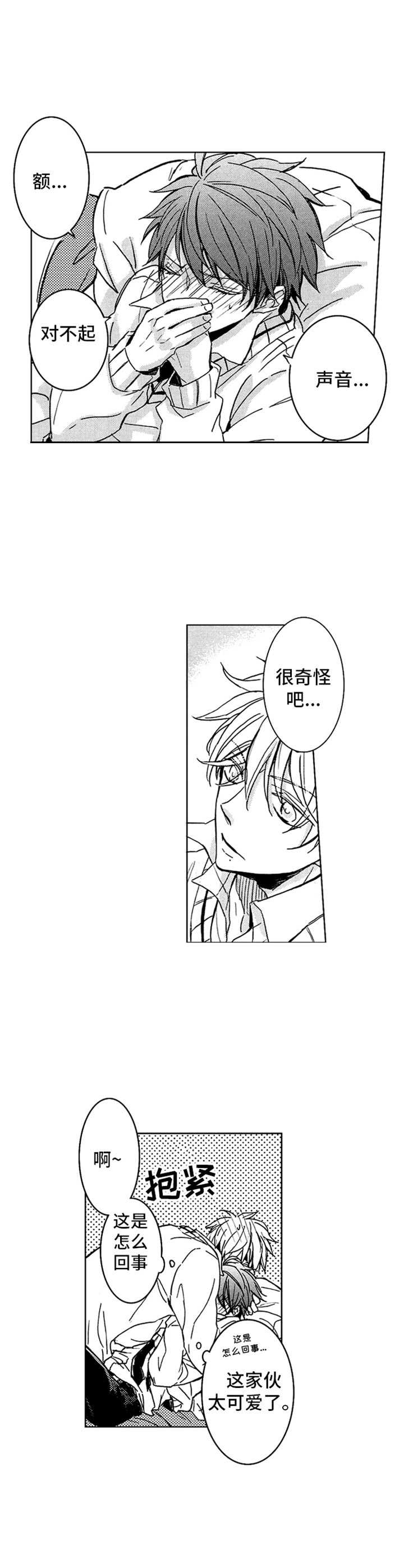 随风奔跑汪峰完整版漫画,第7章：护身符4图