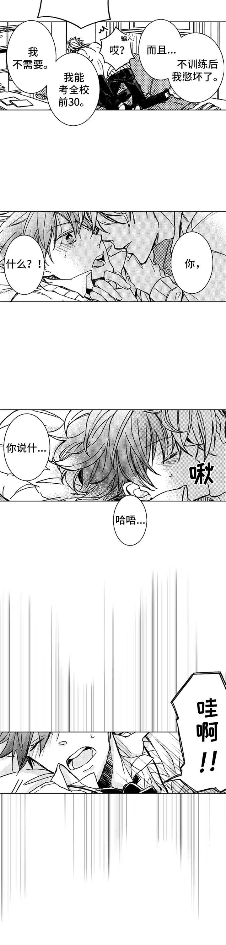 随风奔跑汪峰完整版漫画,第7章：护身符2图