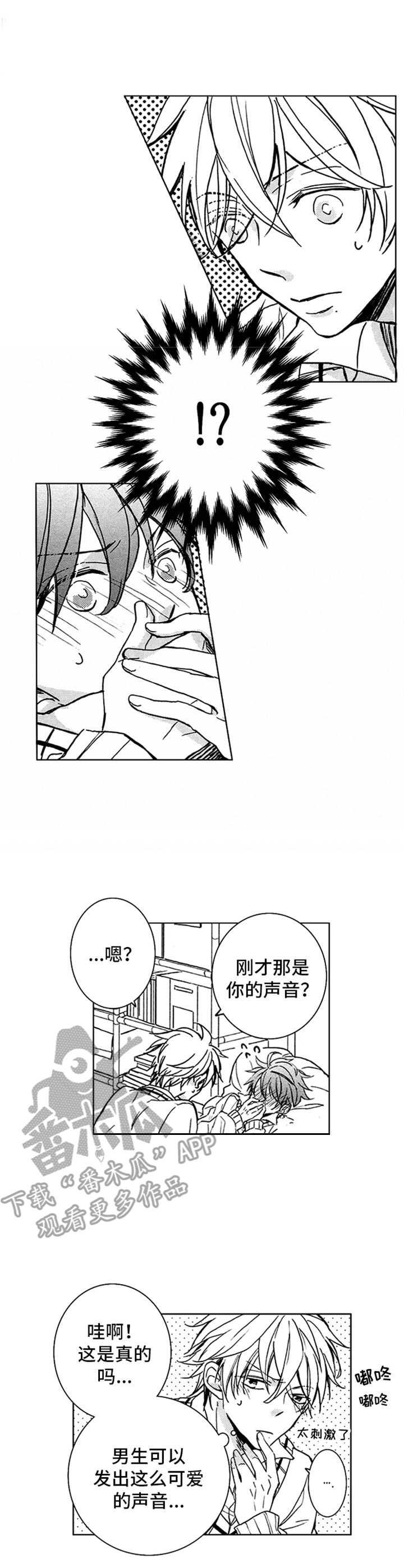 随风奔跑汪峰完整版漫画,第7章：护身符3图