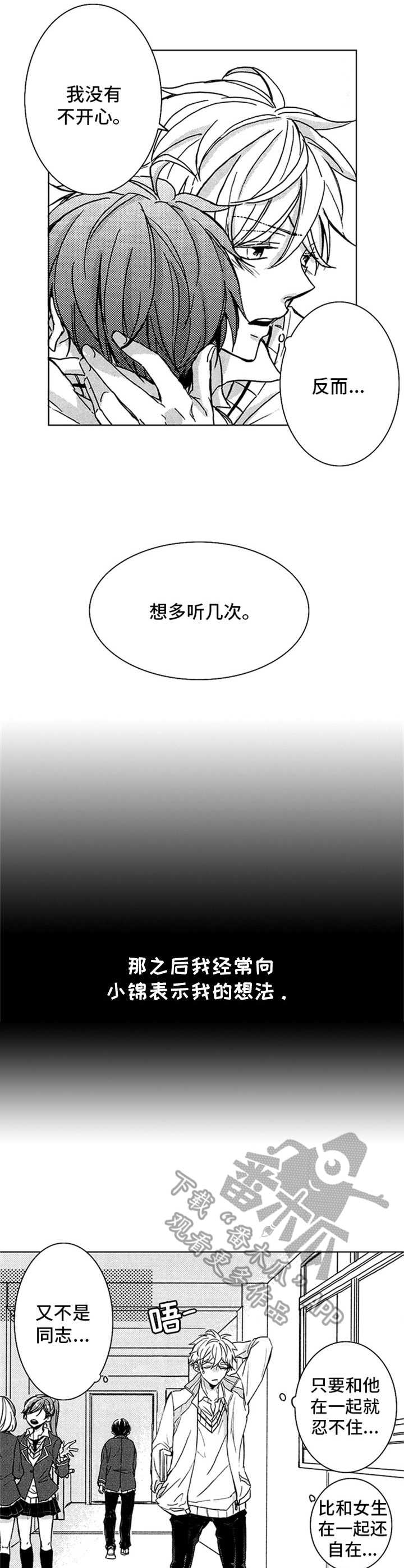 随风奔跑汪峰完整版漫画,第7章：护身符5图