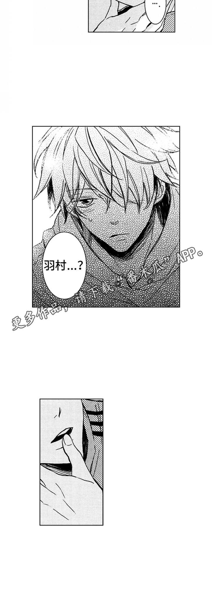 下一句是什么漫画,第6章：关系转变5图