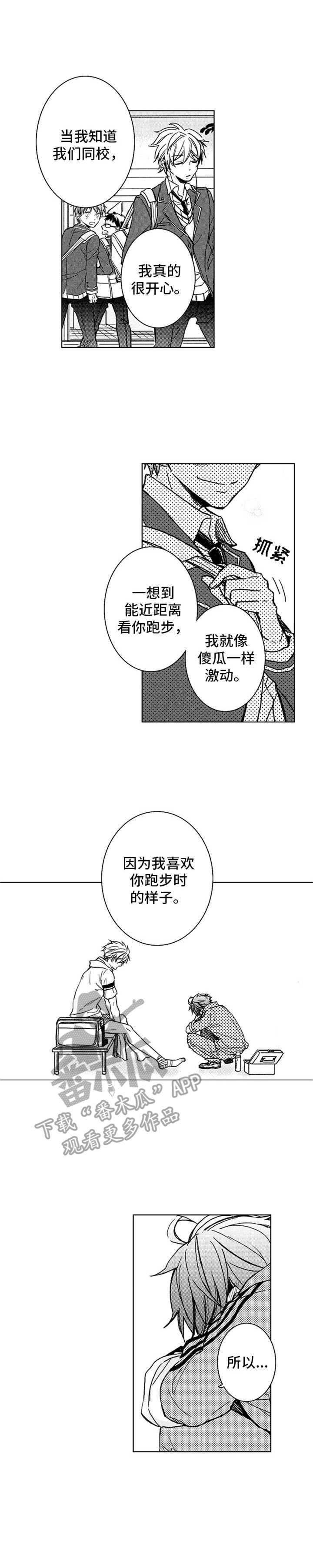 下一句是什么漫画,第6章：关系转变1图