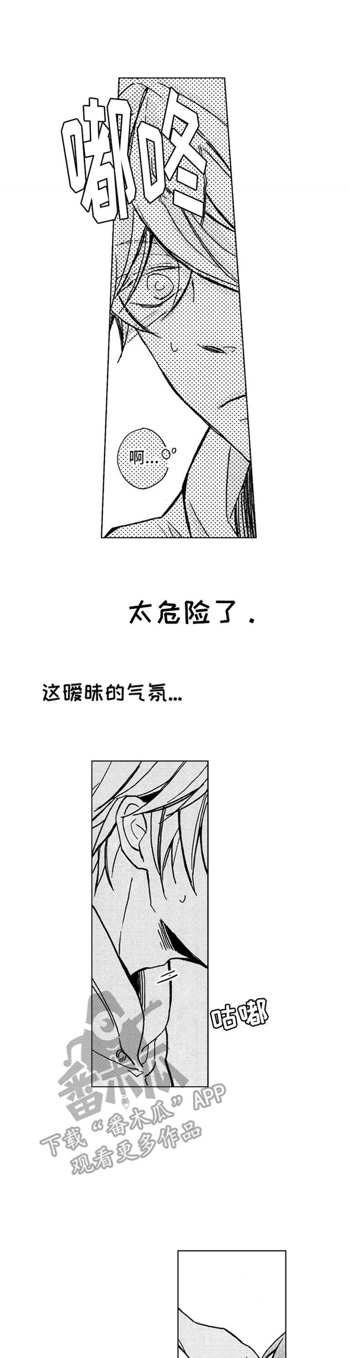 下一句是什么漫画,第6章：关系转变3图