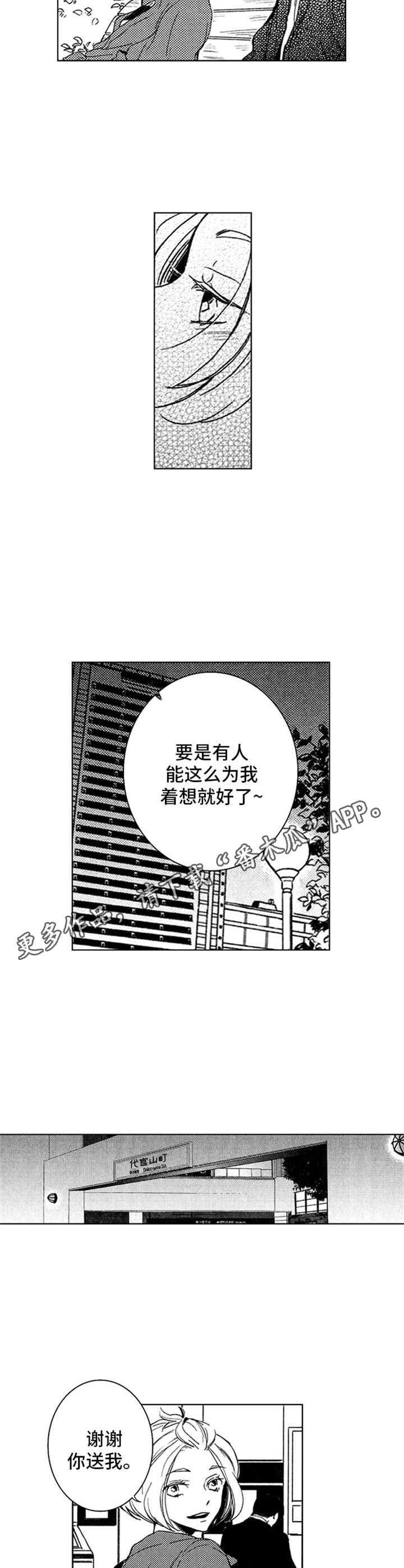 随风奔跑自由是方向歌词大意漫画,第24章：鼓劲5图