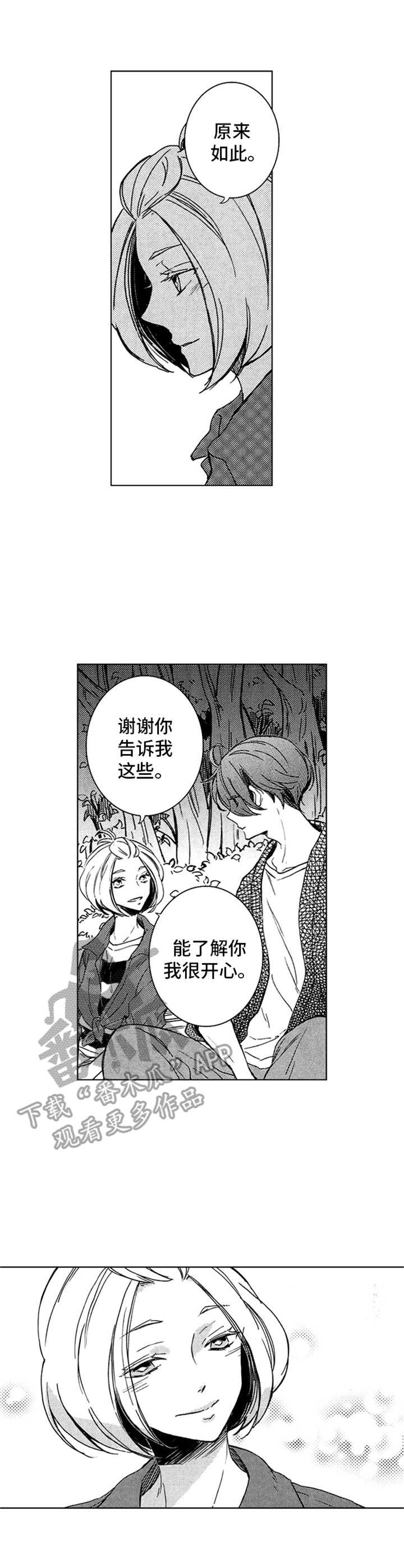 随风奔跑自由是方向歌词大意漫画,第24章：鼓劲3图