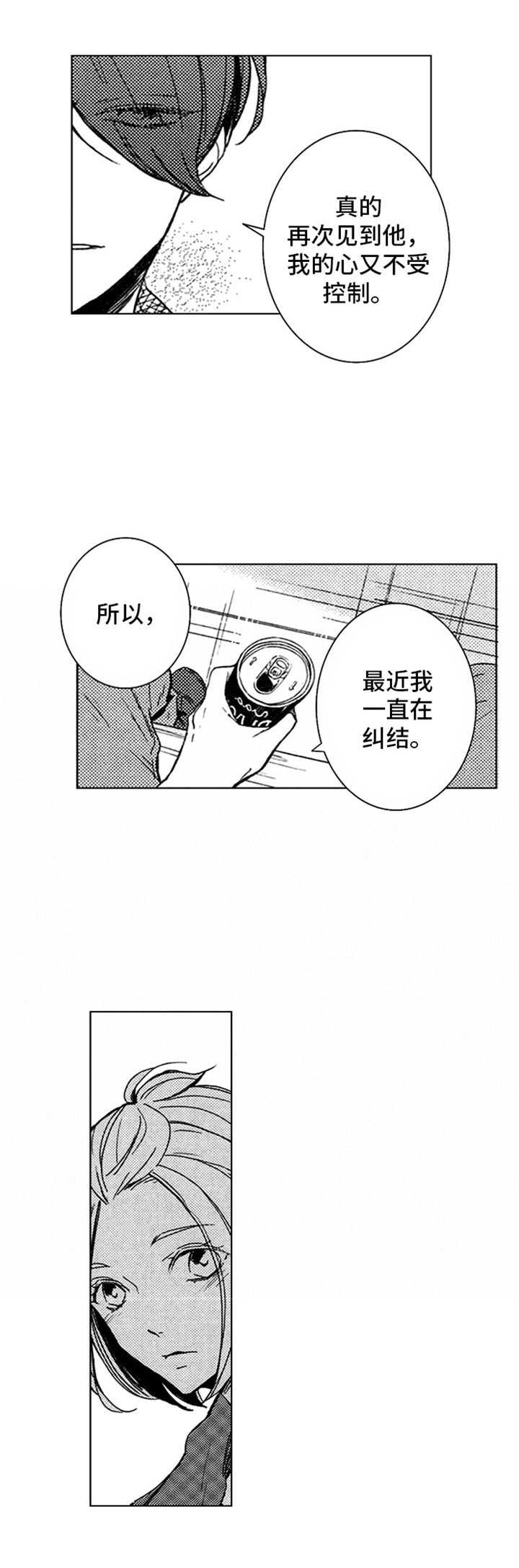 随风奔跑自由是方向歌词大意漫画,第24章：鼓劲2图