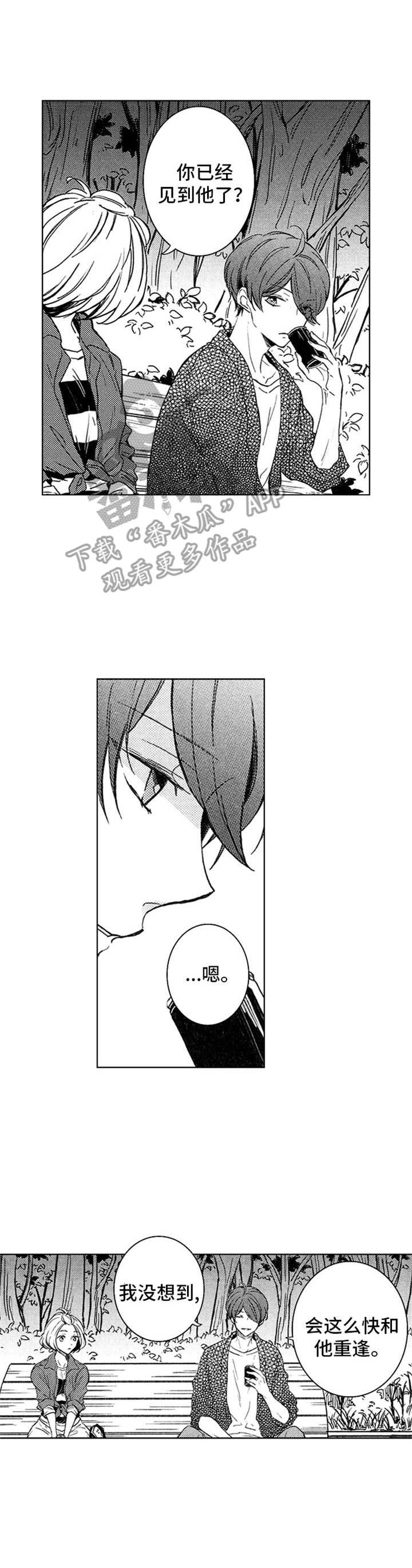 随风奔跑自由是方向歌词大意漫画,第24章：鼓劲1图