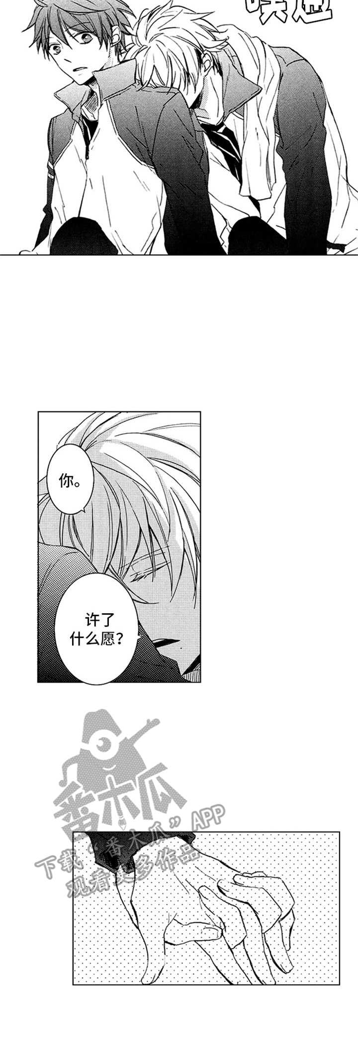随风奔跑是方向漫画,第8章：很听话3图