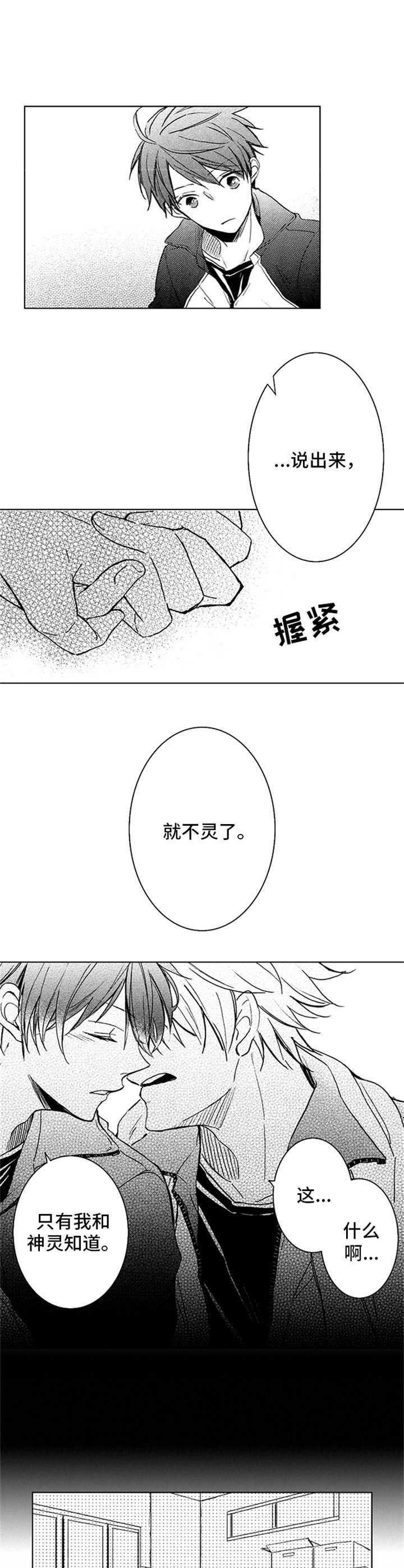 随风奔跑是方向漫画,第8章：很听话4图