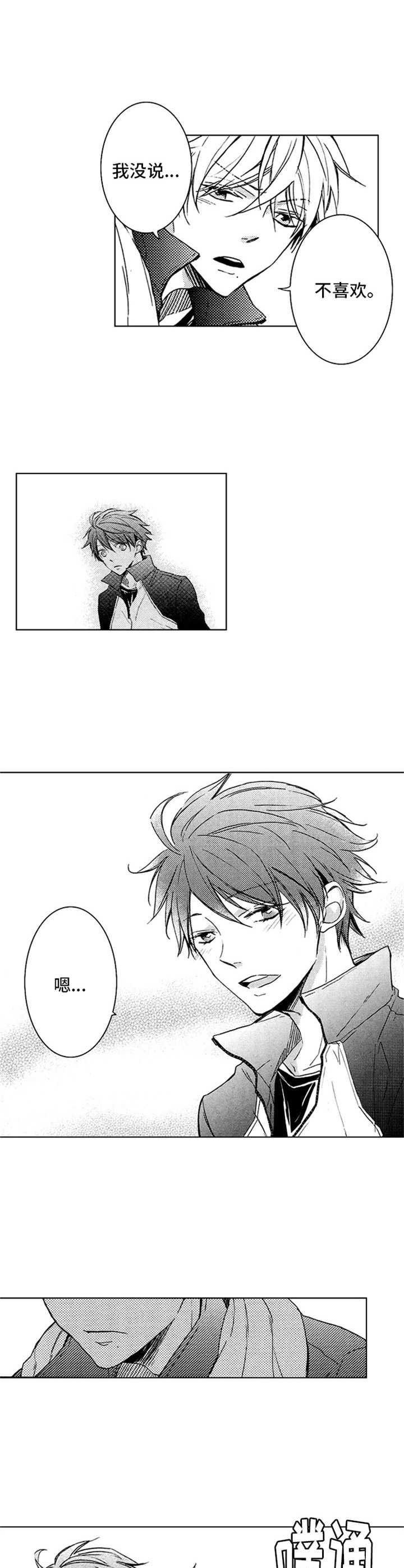 随风奔跑是方向漫画,第8章：很听话2图