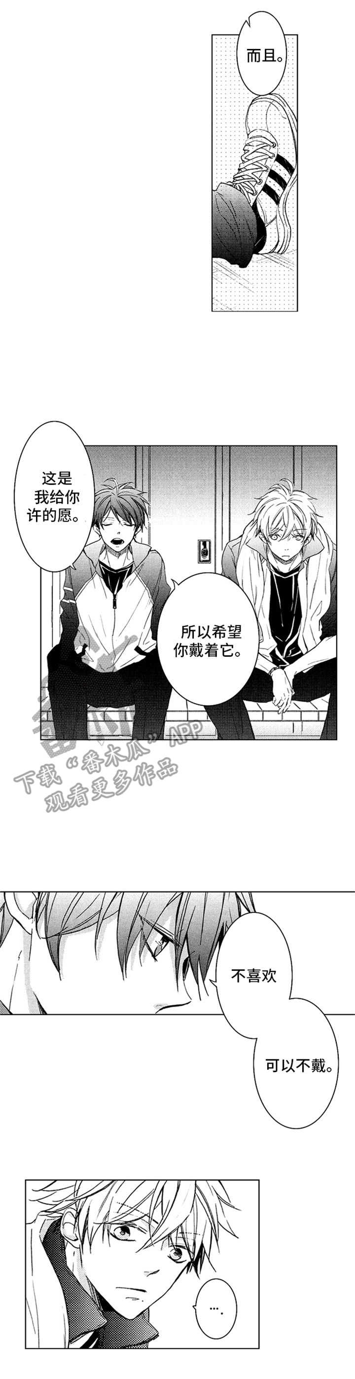 随风奔跑是方向漫画,第8章：很听话1图
