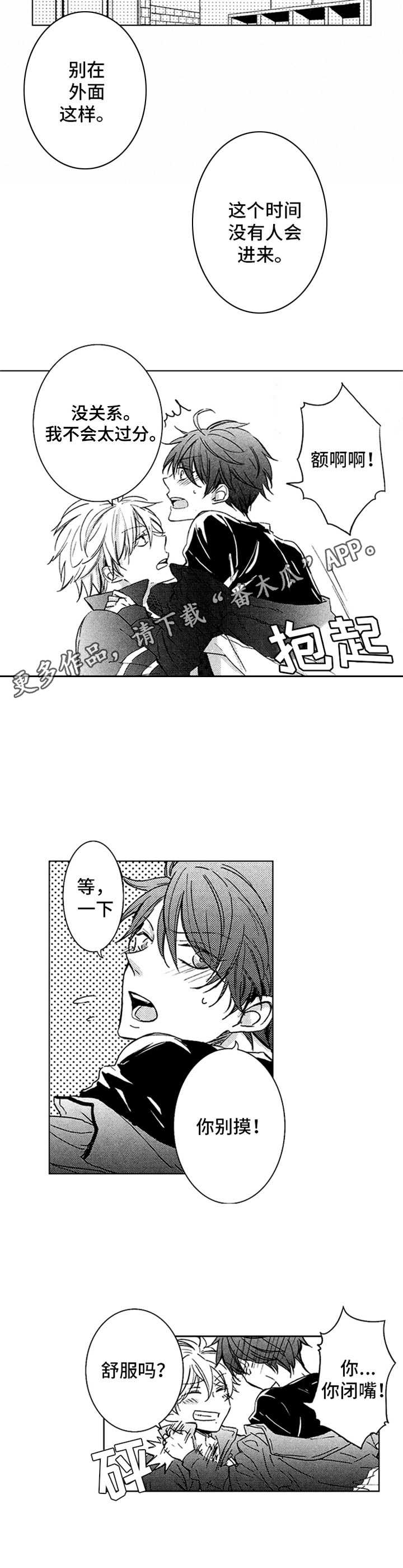 随风奔跑是方向漫画,第8章：很听话5图
