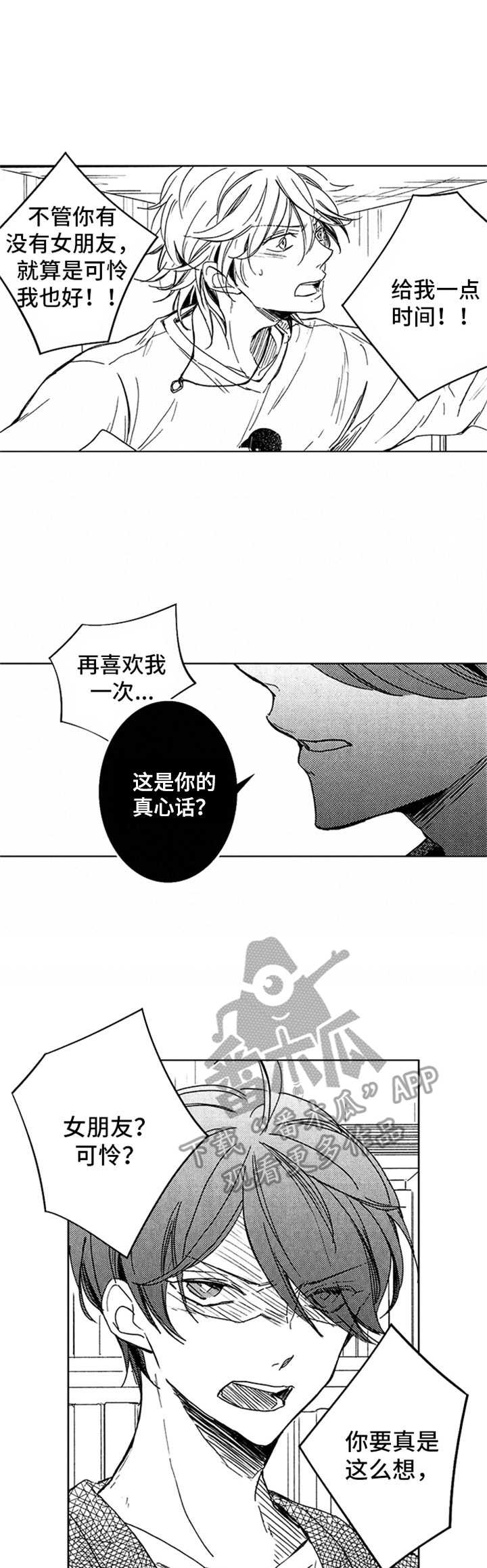 随风奔跑自由是方向下一句漫画,第27章：解释1图