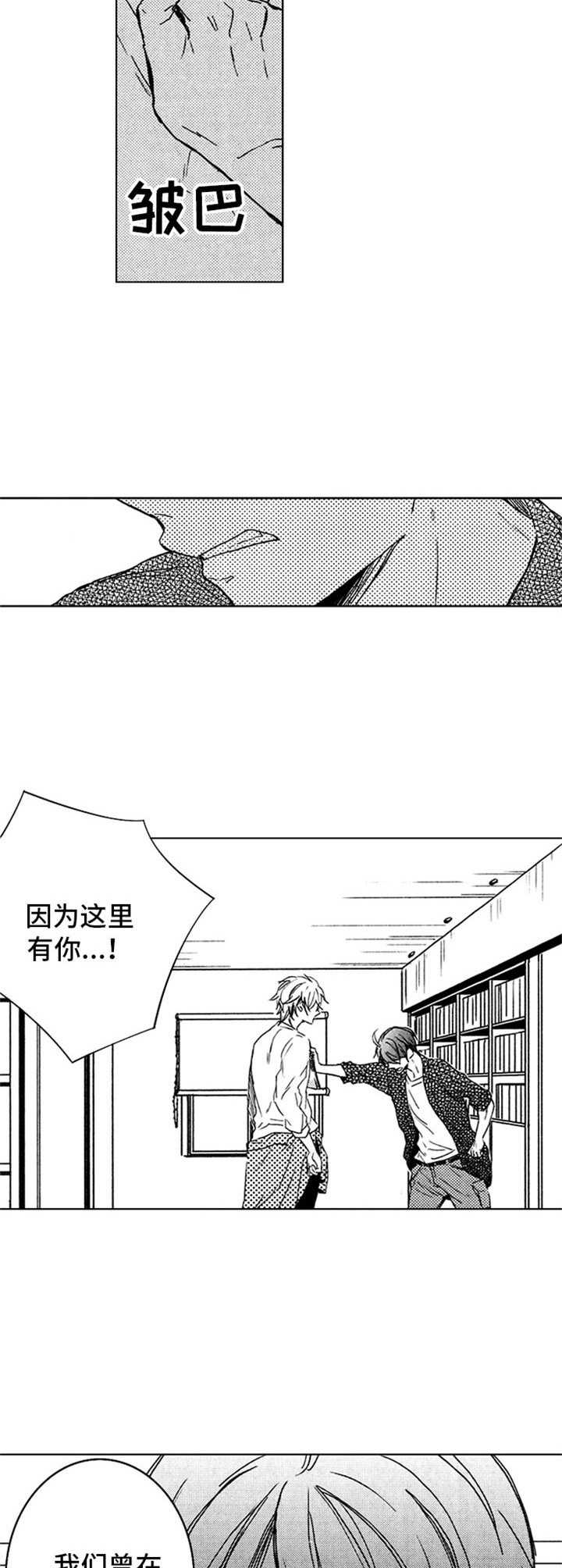 随风奔跑自由是方向下一句漫画,第27章：解释4图