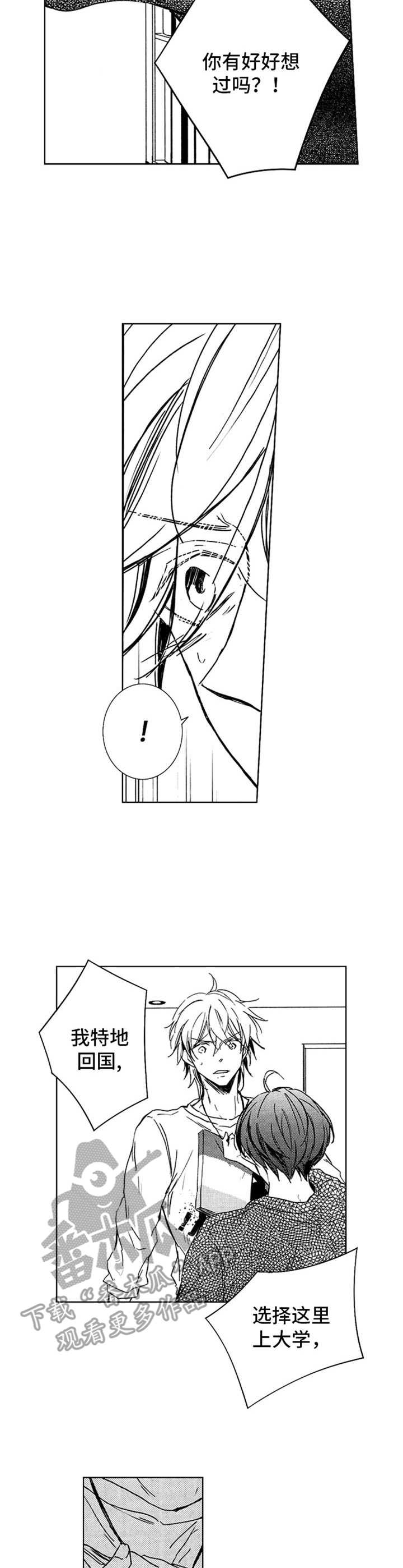 随风奔跑自由是方向下一句漫画,第27章：解释3图