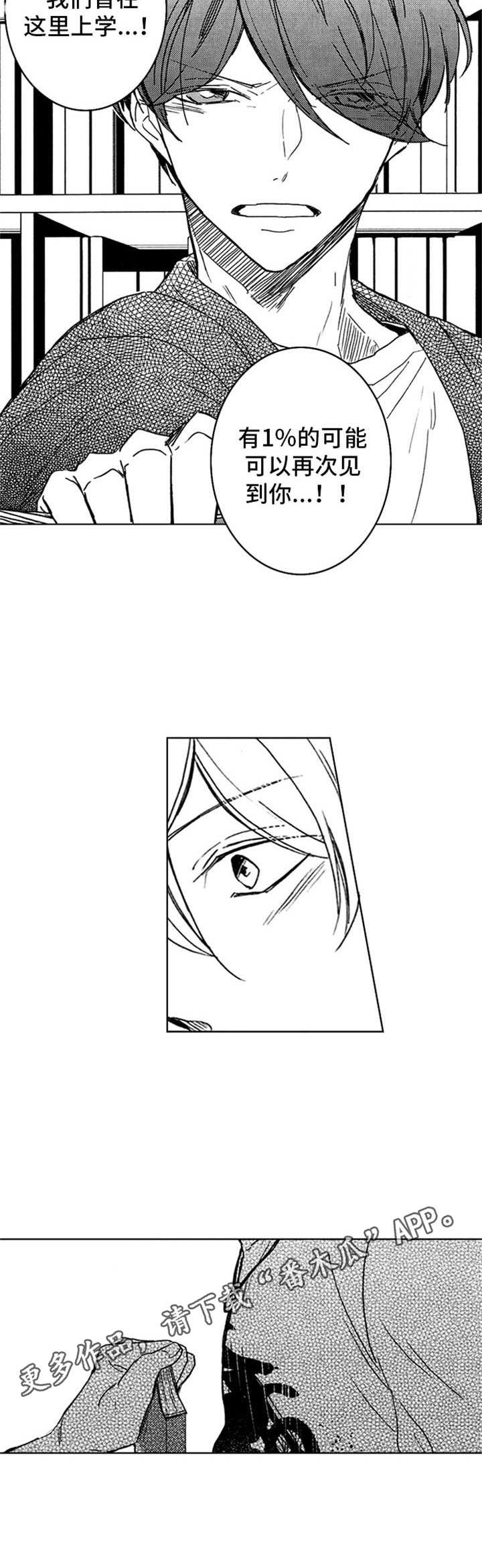 随风奔跑自由是方向下一句漫画,第27章：解释5图