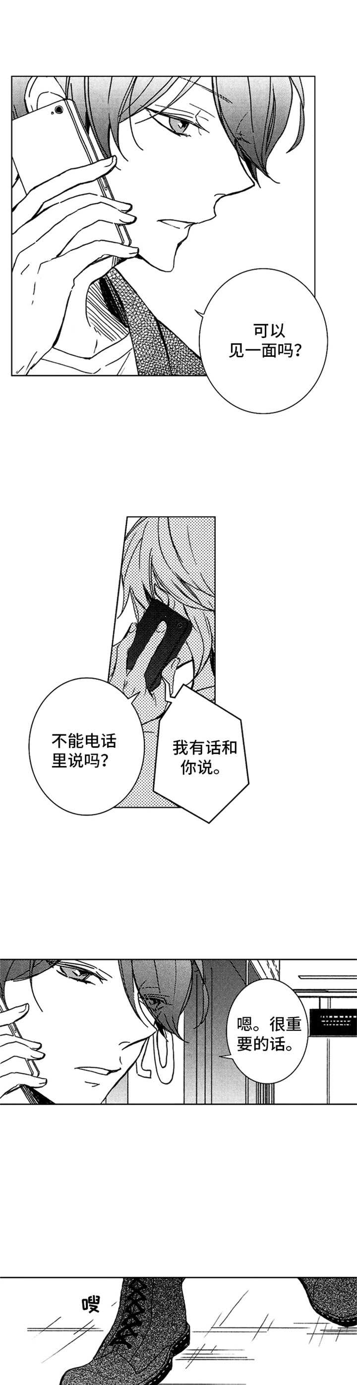 随风奔跑自由是方向这是什么歌漫画,第25章：误会4图