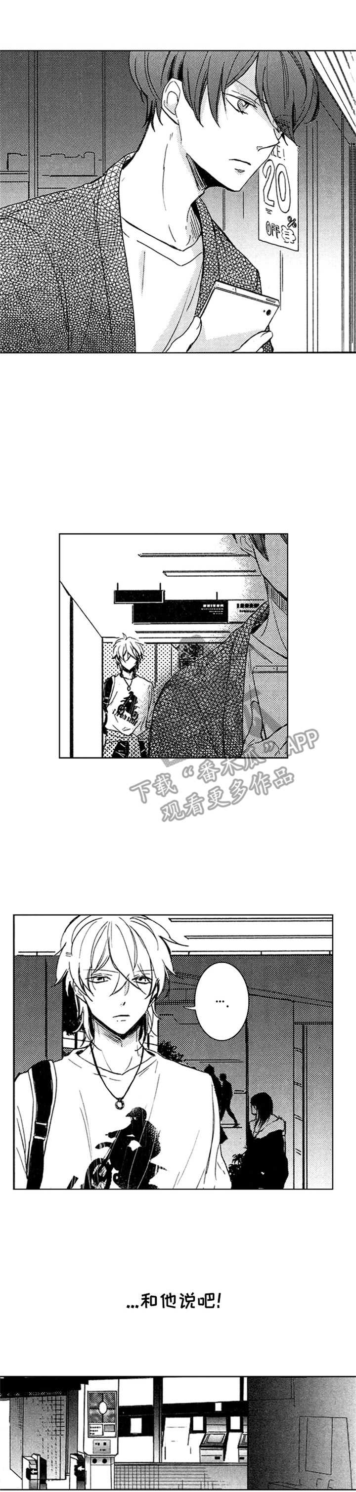 随风奔跑自由是方向这是什么歌漫画,第25章：误会1图