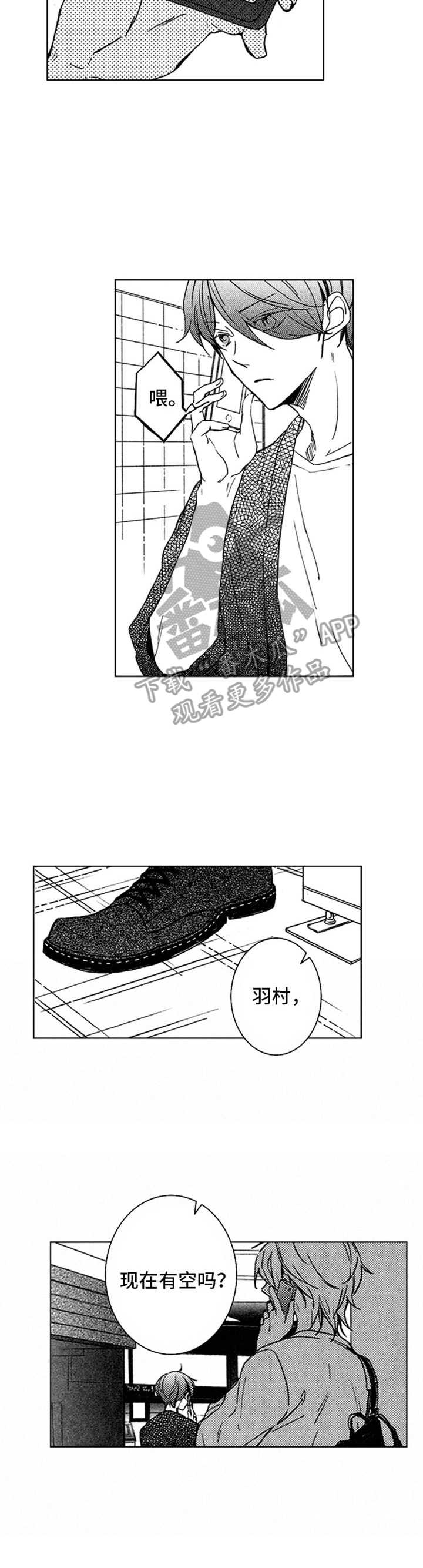 随风奔跑自由是方向这是什么歌漫画,第25章：误会3图