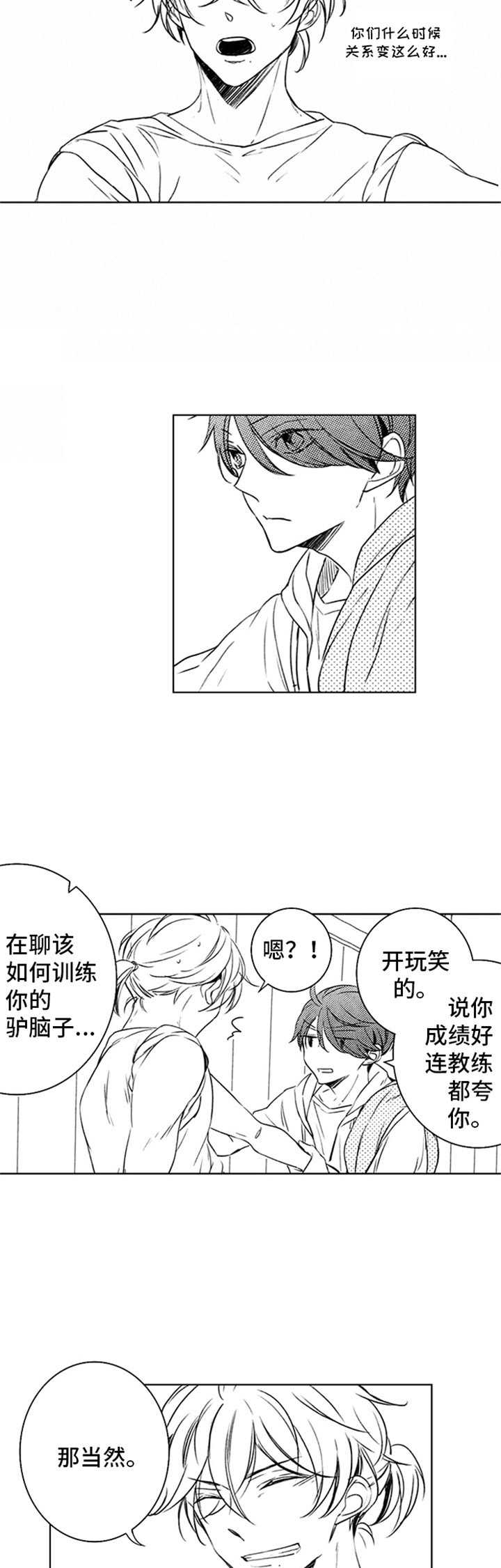 随风奔跑吧少年漫画,第32章：努力的结果2图