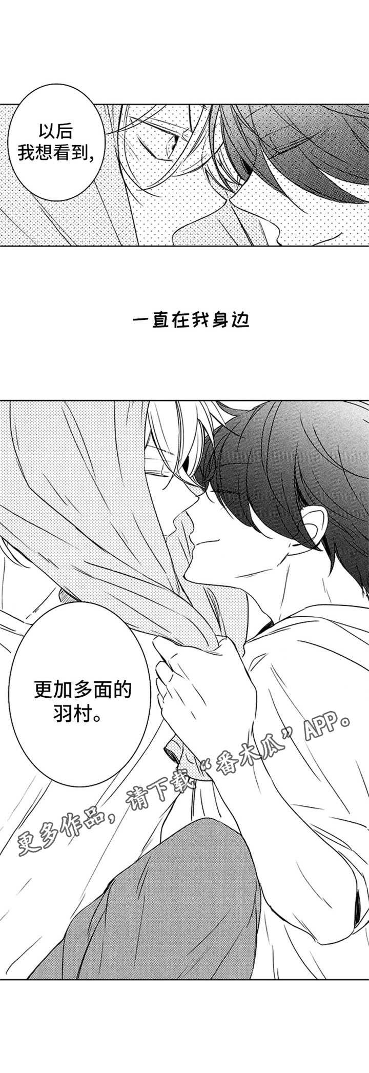 随风奔跑吧少年漫画,第32章：努力的结果5图