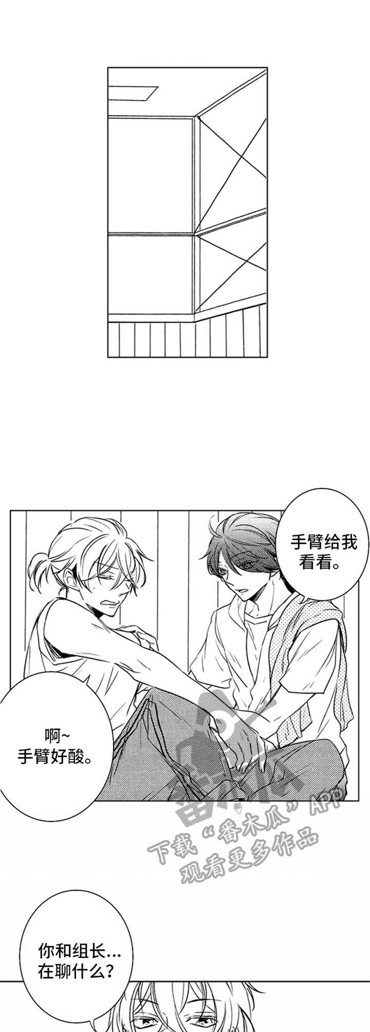 随风奔跑吧少年漫画,第32章：努力的结果1图