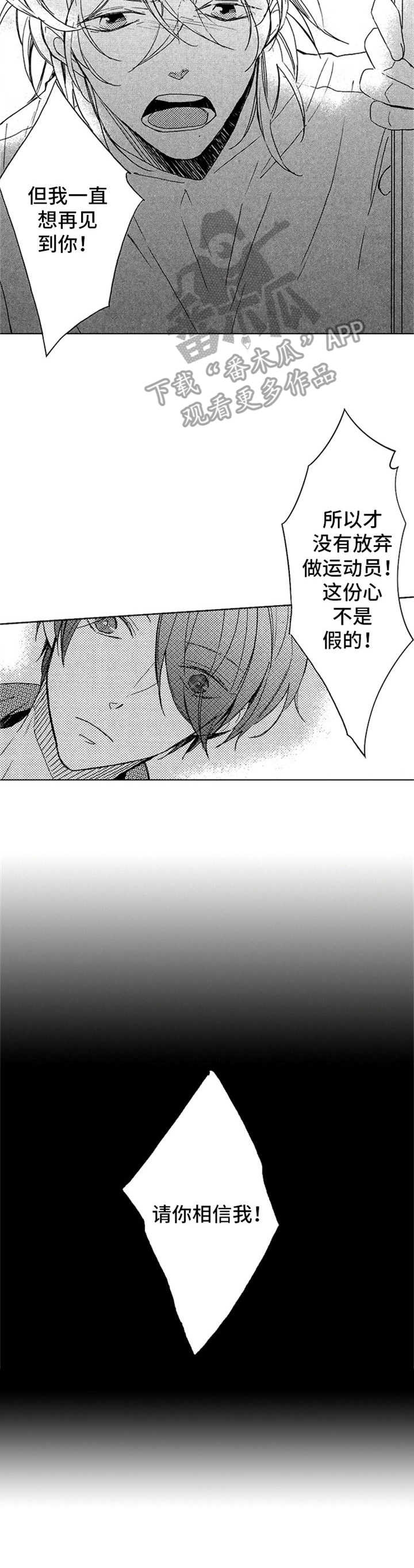 随风奔跑自由是方向下一句漫画,第16章：重新开始2图