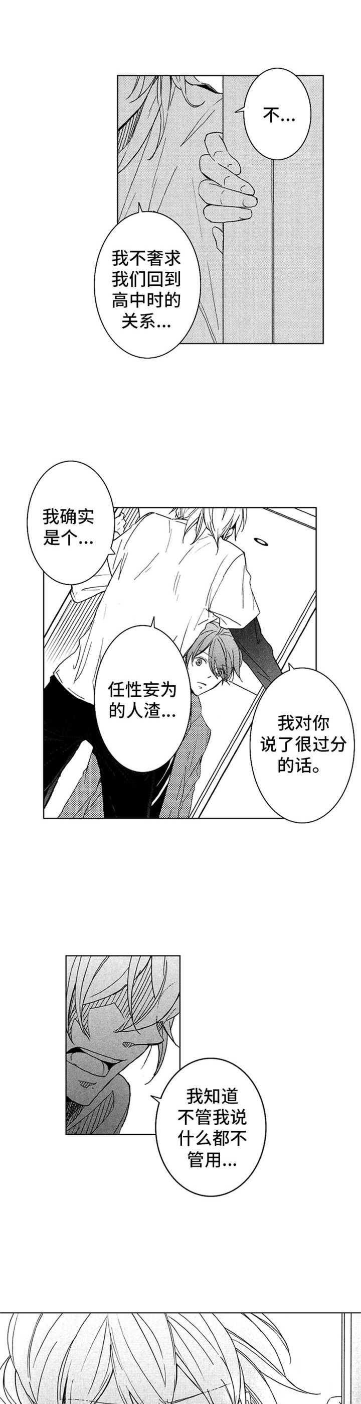 随风奔跑自由是方向下一句漫画,第16章：重新开始1图