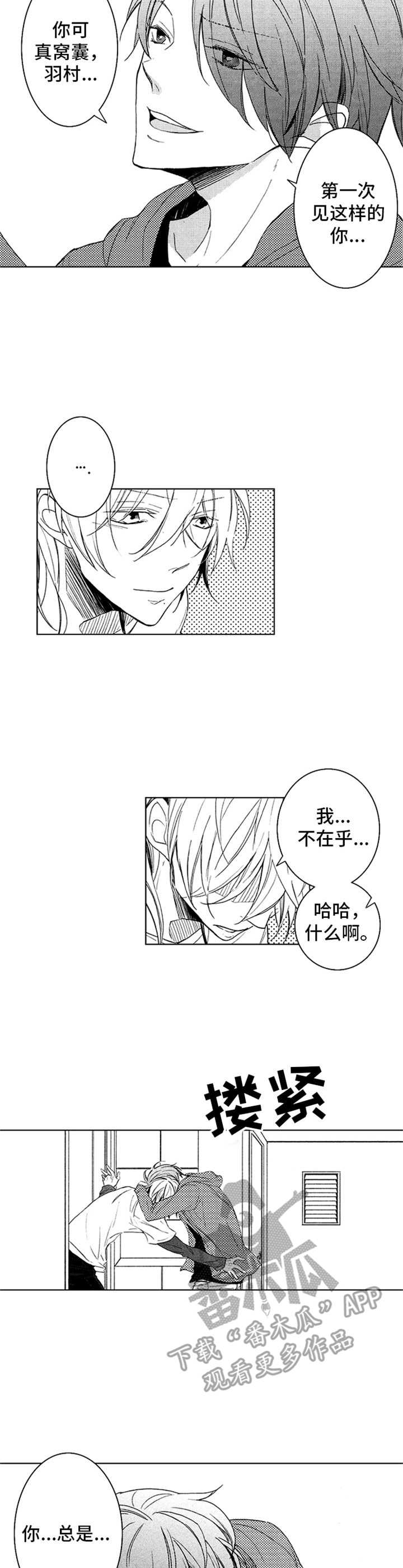 随风奔跑自由是方向下一句漫画,第16章：重新开始4图