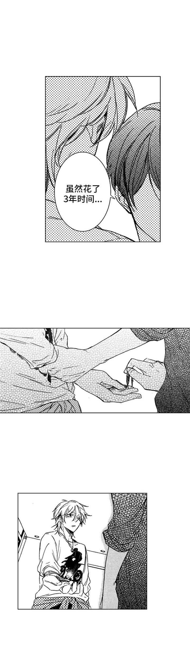 随风奔跑自由是方向是什么歌的歌词漫画,第28章：负责任2图