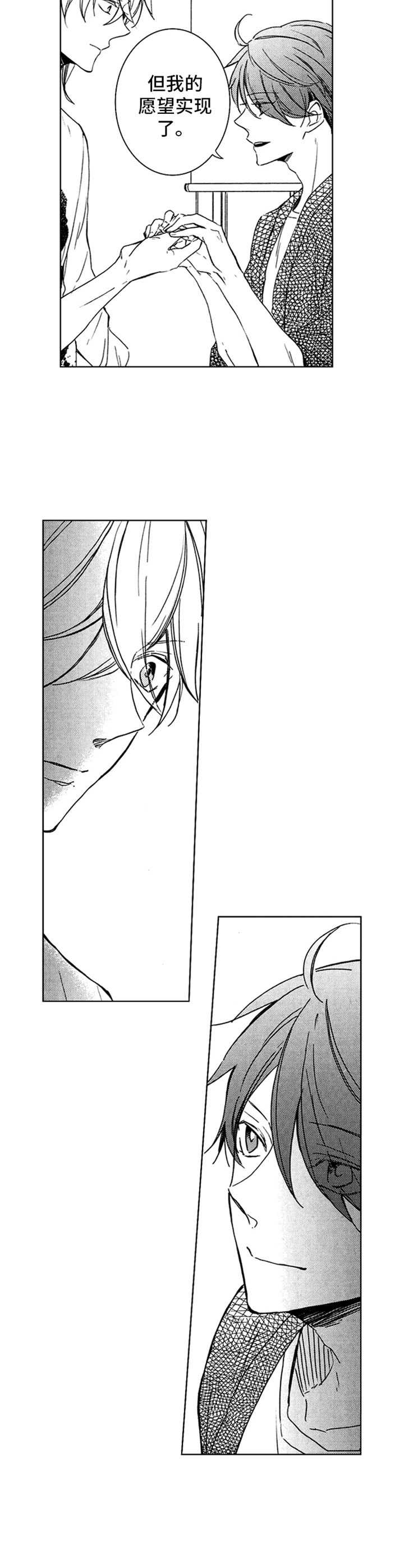 随风奔跑自由是方向是什么歌的歌词漫画,第28章：负责任4图