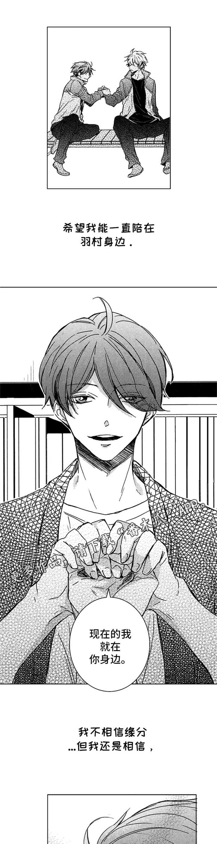 随风奔跑自由是方向是什么歌的歌词漫画,第28章：负责任5图