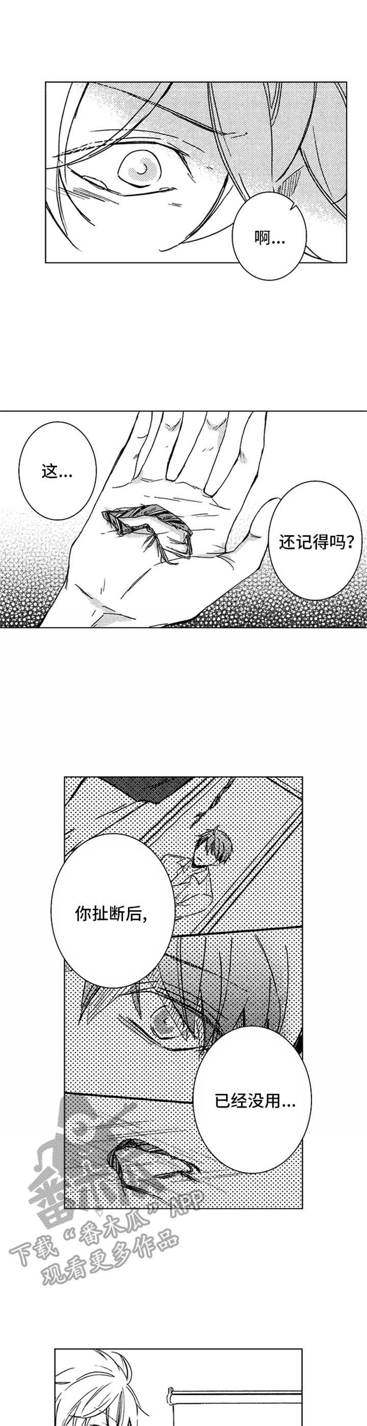 随风奔跑自由是方向是什么歌的歌词漫画,第28章：负责任3图