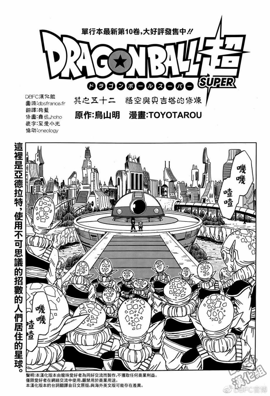 龙珠超免费完整版全集免费漫画,第52话1图