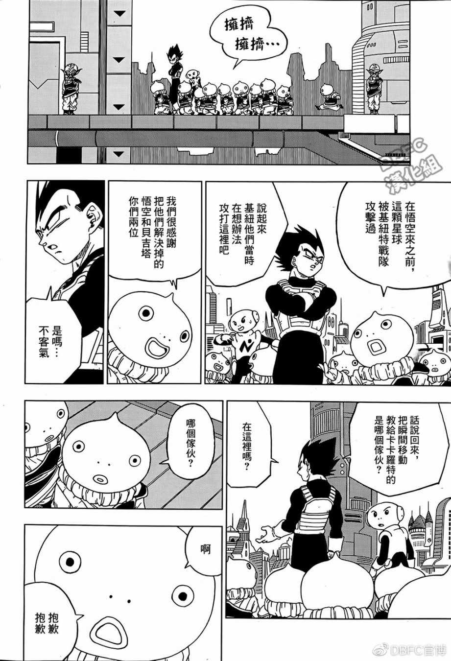 龙珠超免费完整版全集免费漫画,第52话4图
