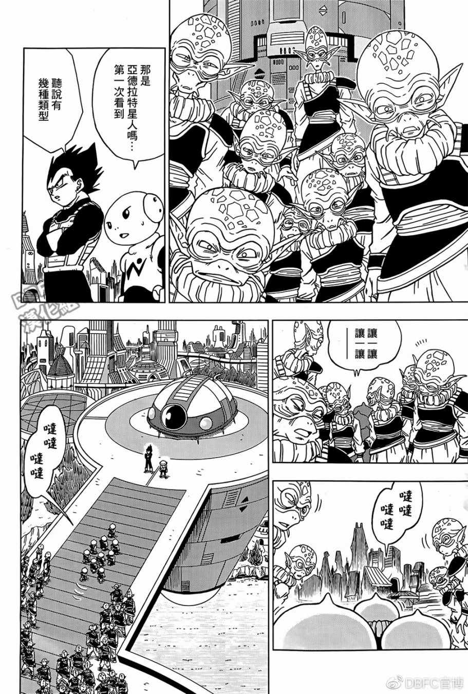 龙珠超免费完整版全集免费漫画,第52话2图