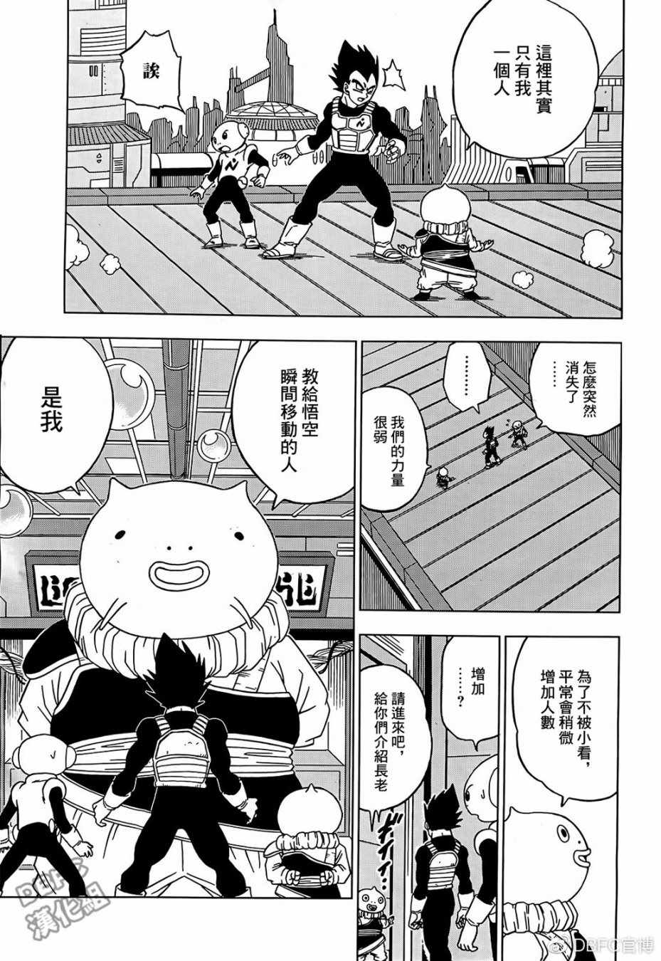 龙珠超免费完整版全集免费漫画,第52话5图