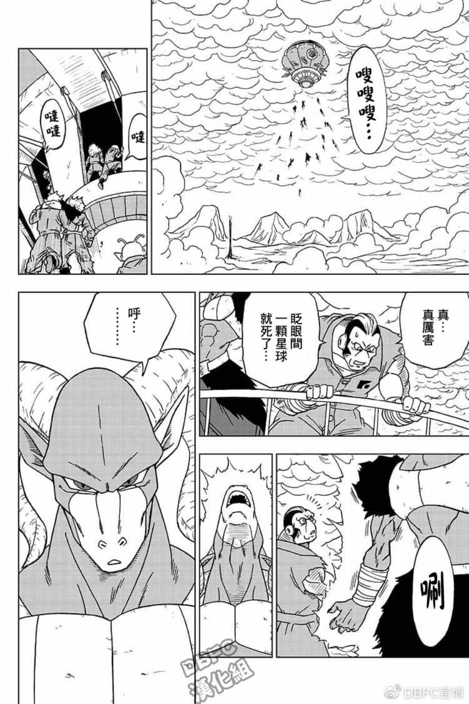 龙珠超宇宙2龙珠怎么刷得快漫画,第51话2图
