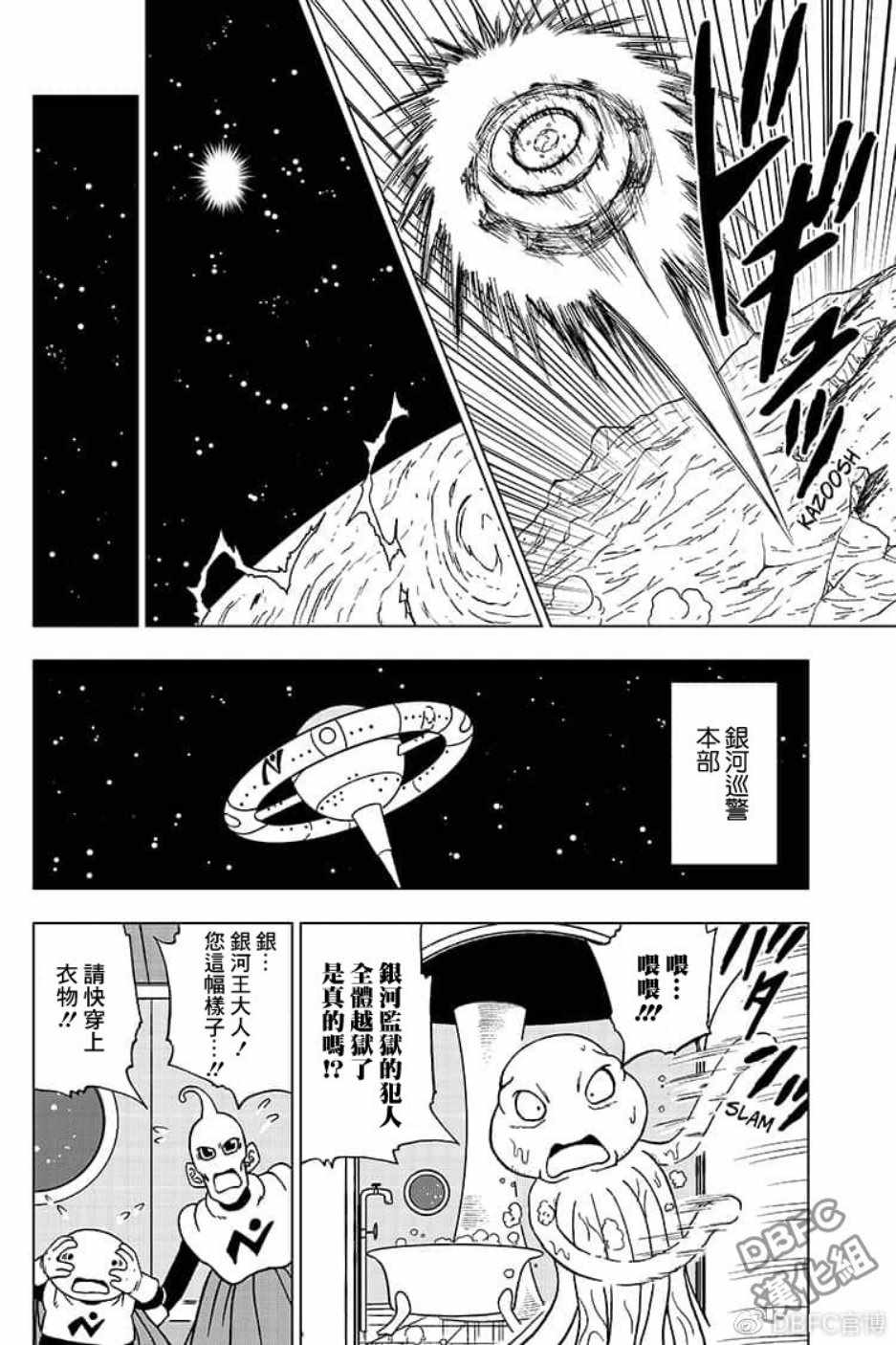 龙珠超宇宙2龙珠怎么刷得快漫画,第51话5图