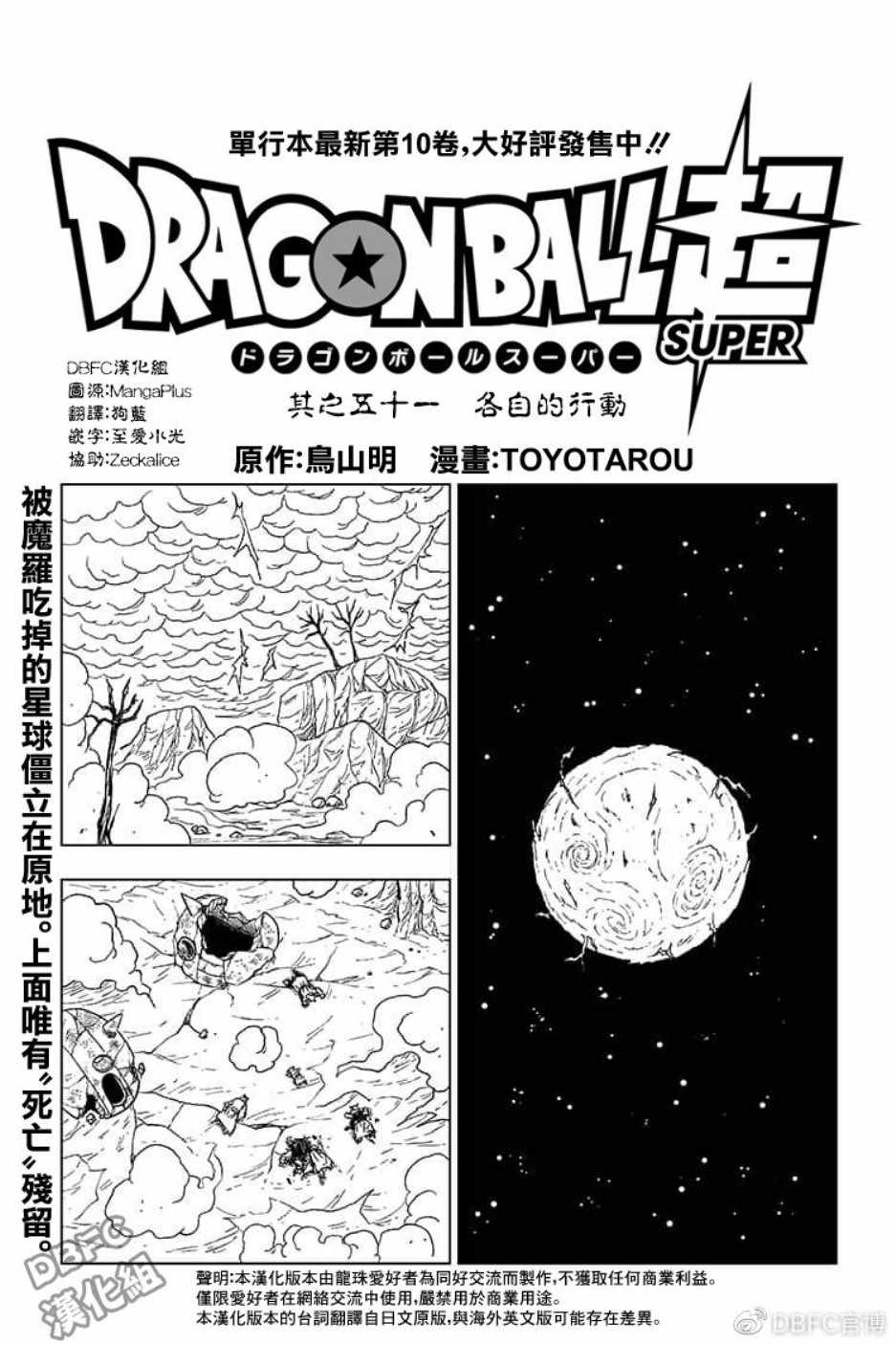 龙珠超宇宙2龙珠怎么刷得快漫画,第51话1图