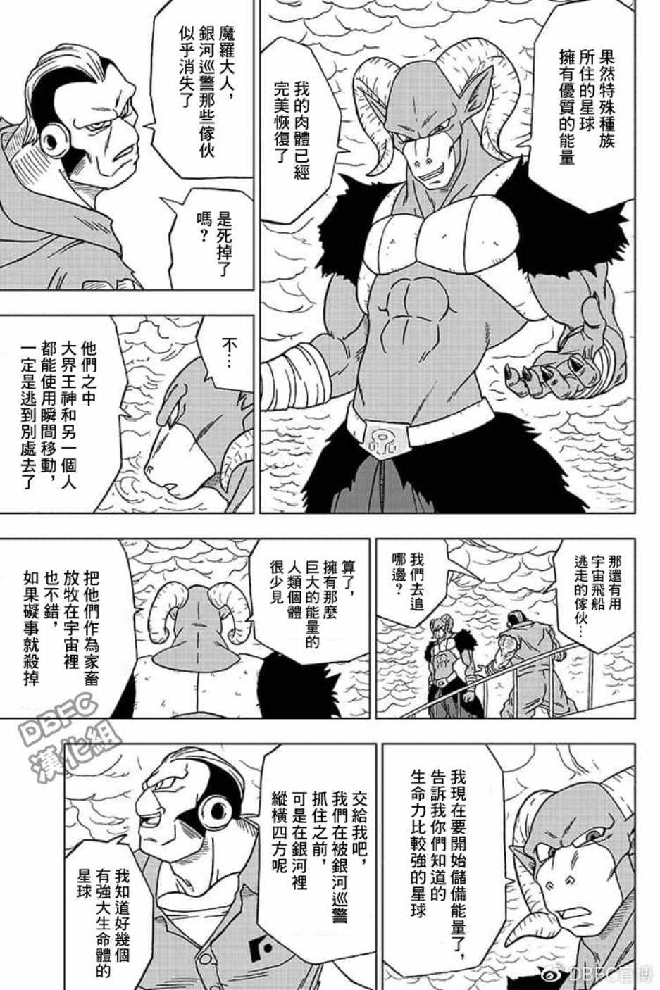 龙珠超宇宙2龙珠怎么刷得快漫画,第51话3图