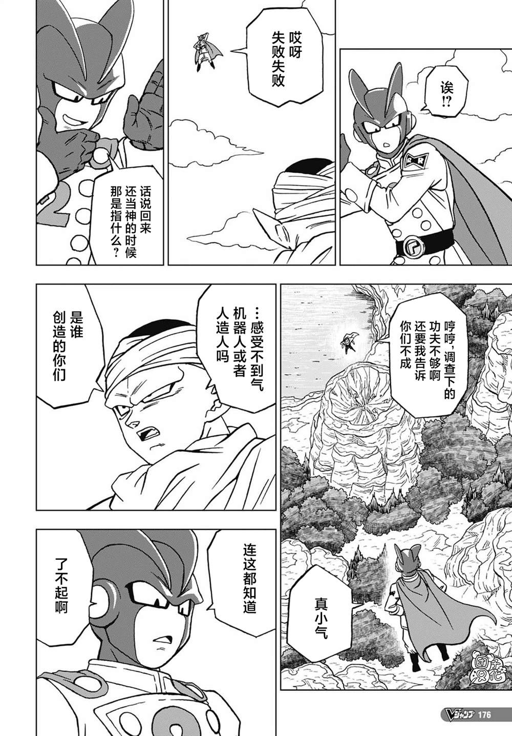 龙珠超超级英雄漫画,第92话 新的人造人2图