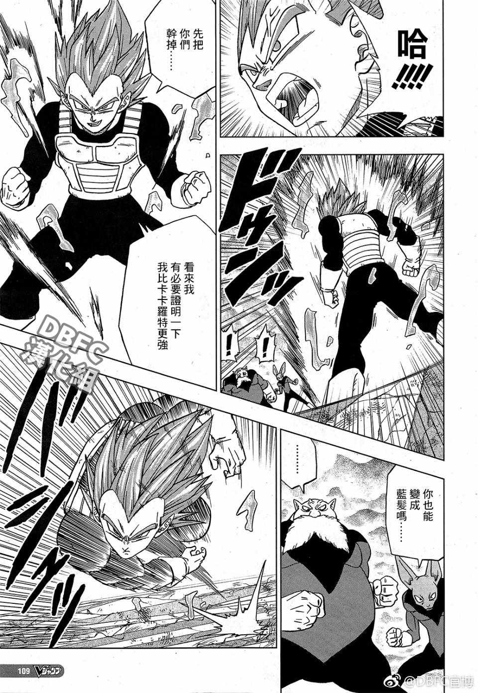 龙珠超宇宙2手游下载漫画,第36话3图