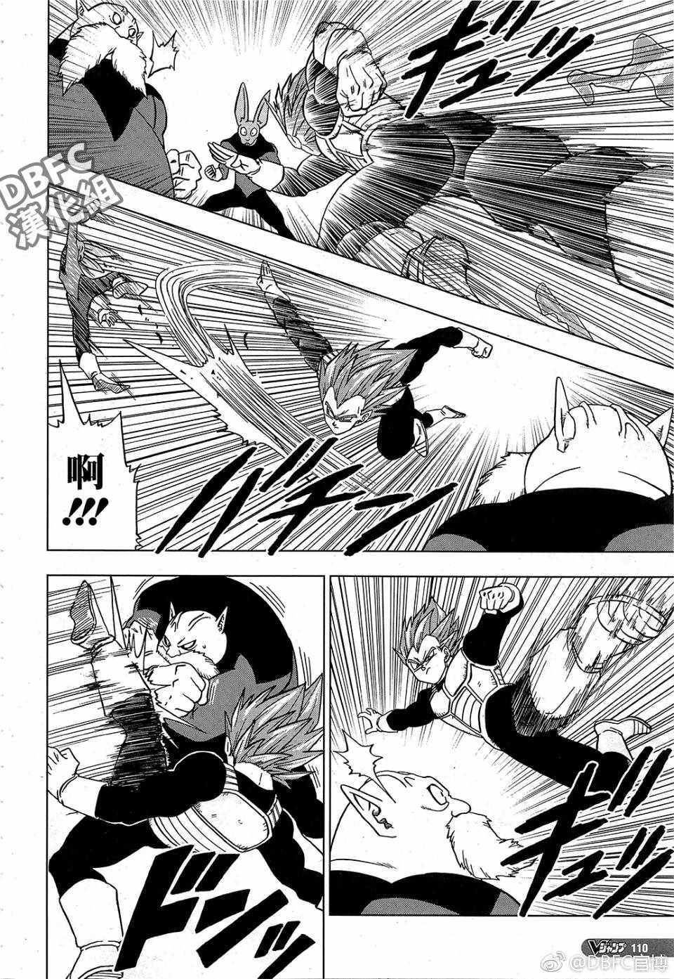 龙珠超宇宙2手游下载漫画,第36话4图