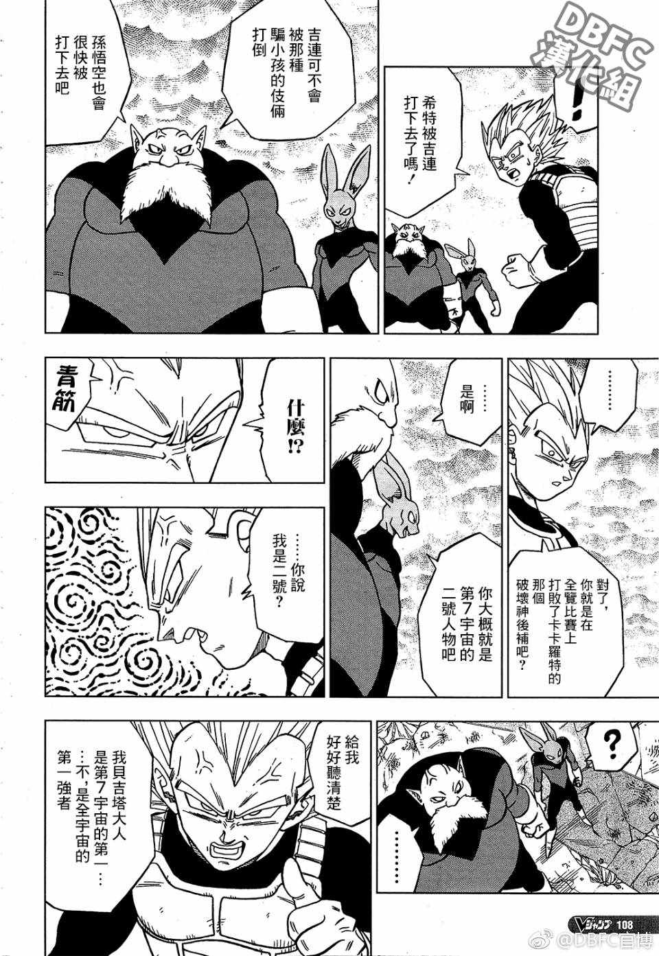 龙珠超宇宙2手游下载漫画,第36话2图