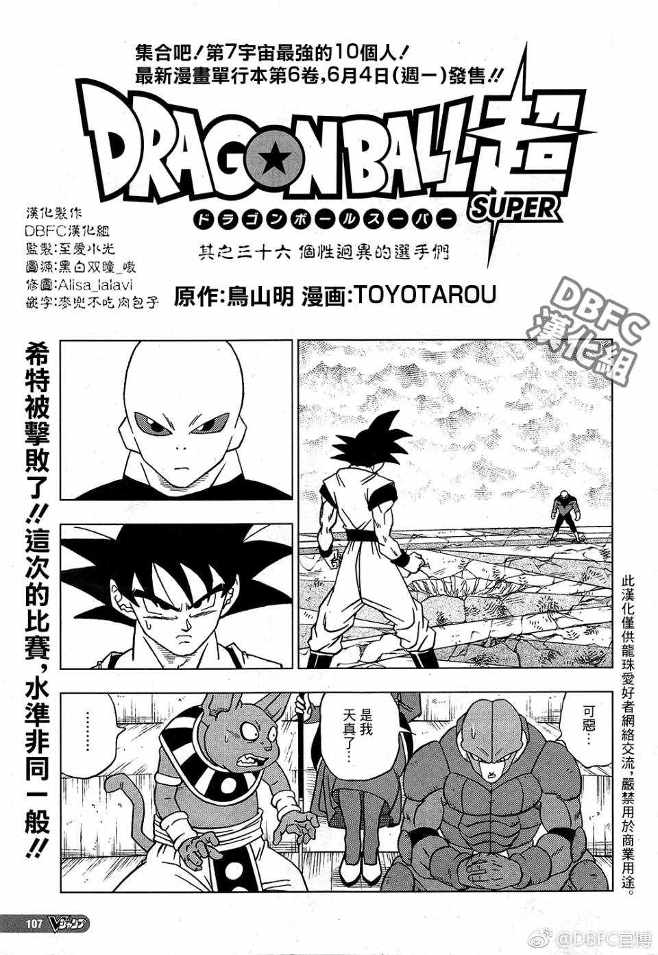 龙珠超宇宙2手游下载漫画,第36话1图