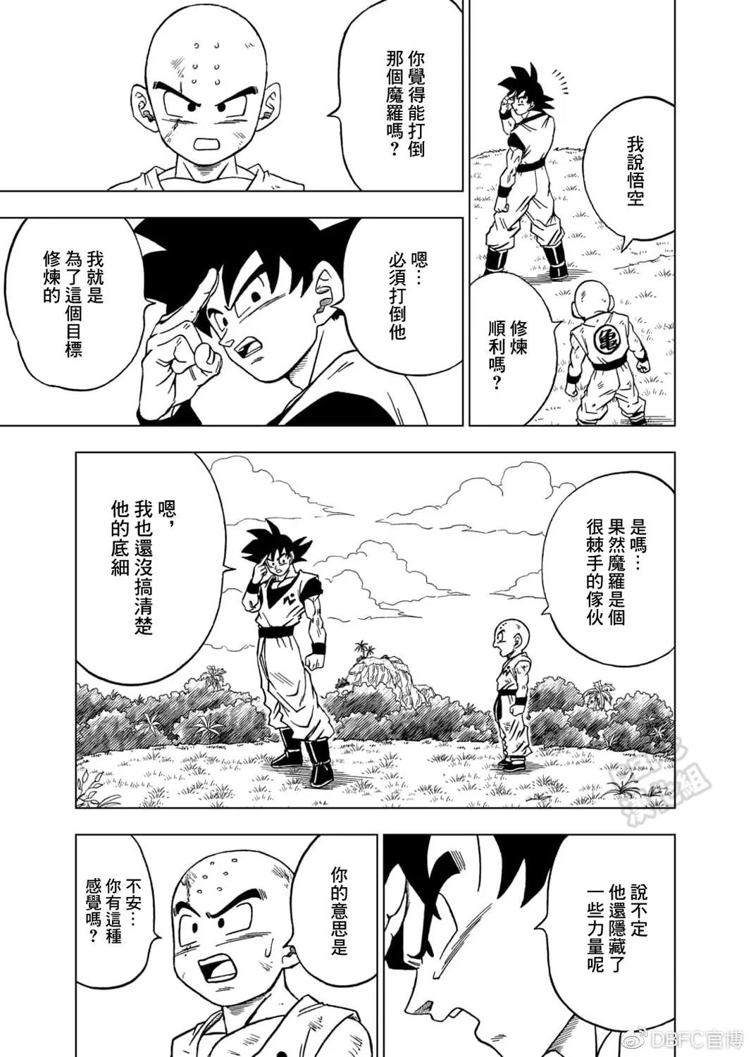 龙珠超神与神的对决剧场版漫画,第58话孙悟空到达3图