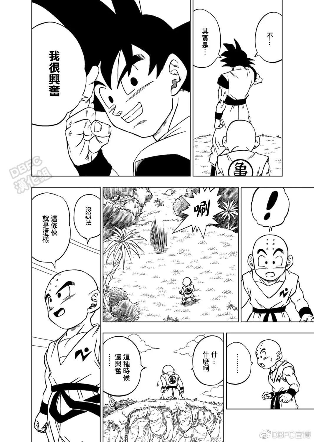 龙珠超神与神的对决剧场版漫画,第58话孙悟空到达4图