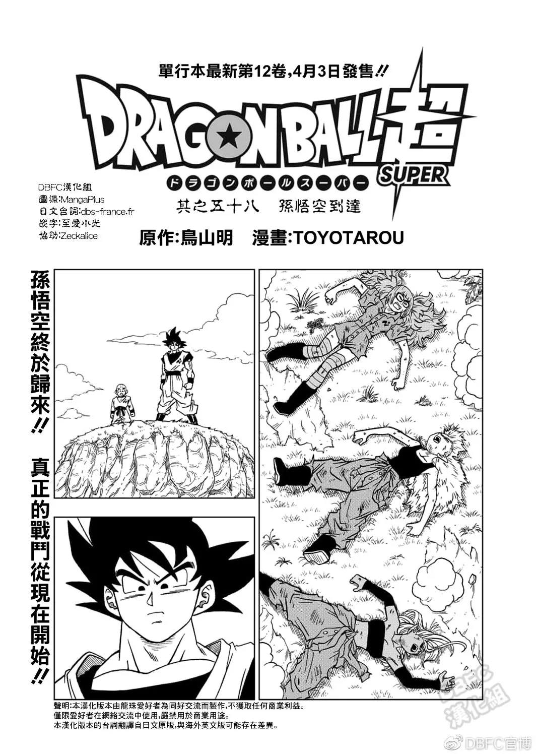 龙珠超神与神的对决剧场版漫画,第58话孙悟空到达1图